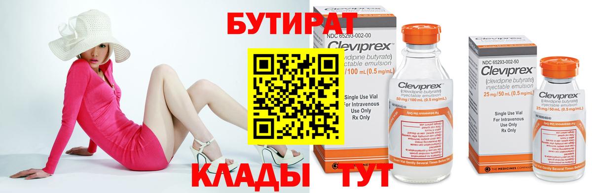 Черкесск  Бутират BDO  БУТИРАТ  Вход с VPN 