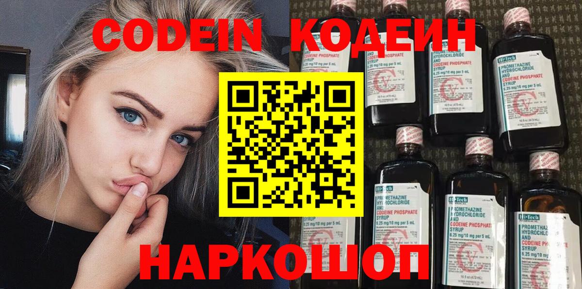 Codein Purple Drank  Вход с VPN  Черкесск  Кодеиновый сироп Lean Purple Drank 