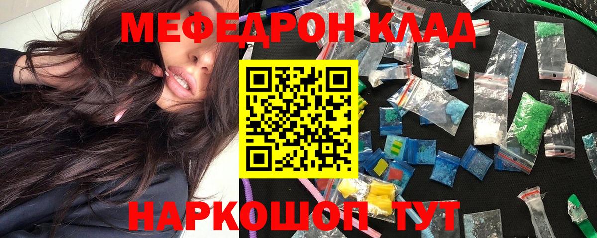 МЯУ-МЯУ мука  Мефедрон  Черкесск  Вход с VPN  Меф mephedrone 